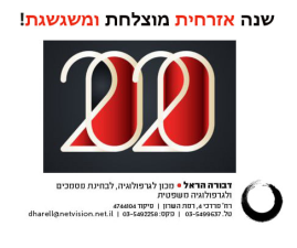 הראל דבורה  מנוהל