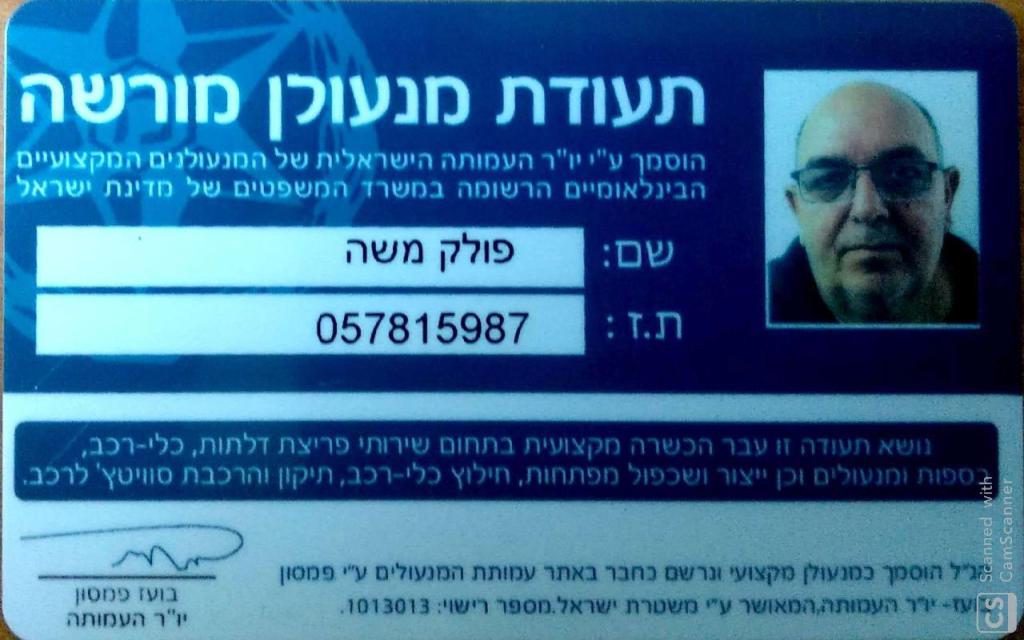 משה פולק המנעולן שלך משה פולק המנעולן שלך