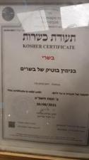 בנימין בוטיק של בשרים