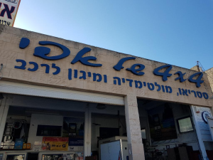 4 על 4 של אפי  מנוהל