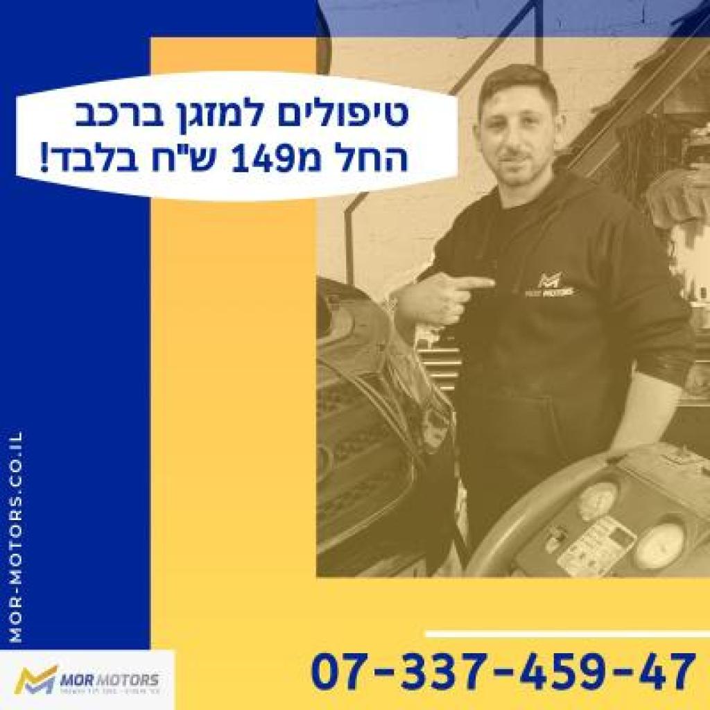 מור מוטורס מור מוטורס