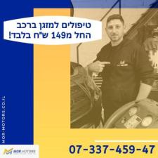 מור מוטורס
