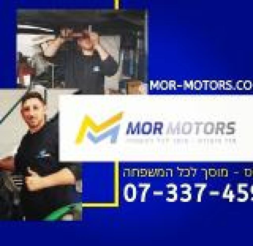 מור מוטורס מור מוטורס