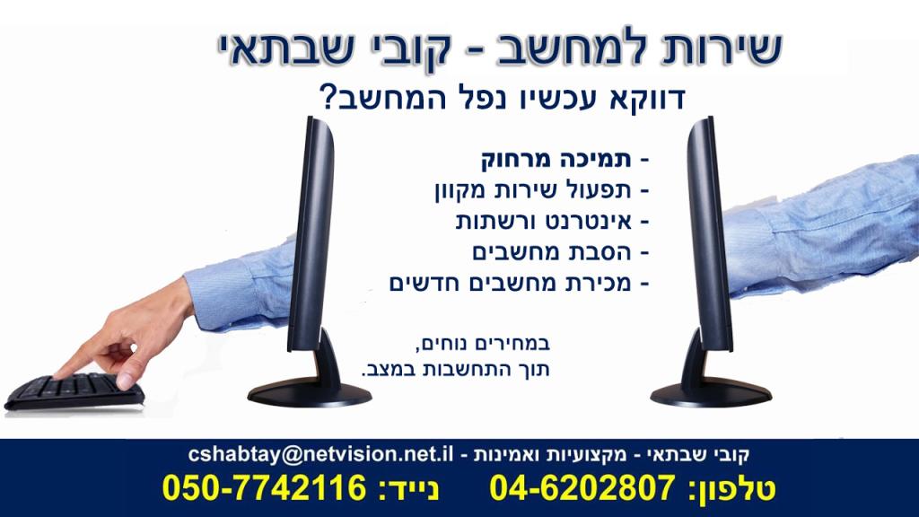 שרות למחשב קובי שבתאי שרות למחשב קובי שבתאי