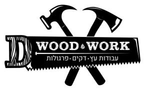 Woodwork עבודה בעץ