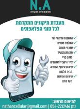 N.A פתרונות סלולר