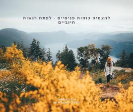 אברהם בריאות טבעית