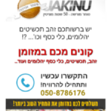 ג'קינו קניית ומכירת זהב 