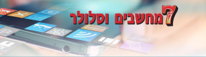 7 מחשבים וסלולר  מנוהל