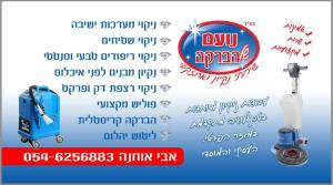 נועם של הברקה