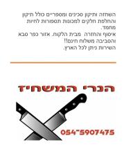 הנרי המשחיז