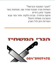 הנרי המשחיז