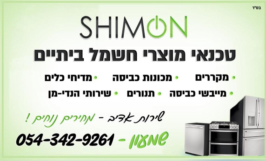 שמעון אמסלם שמעון אמסלם