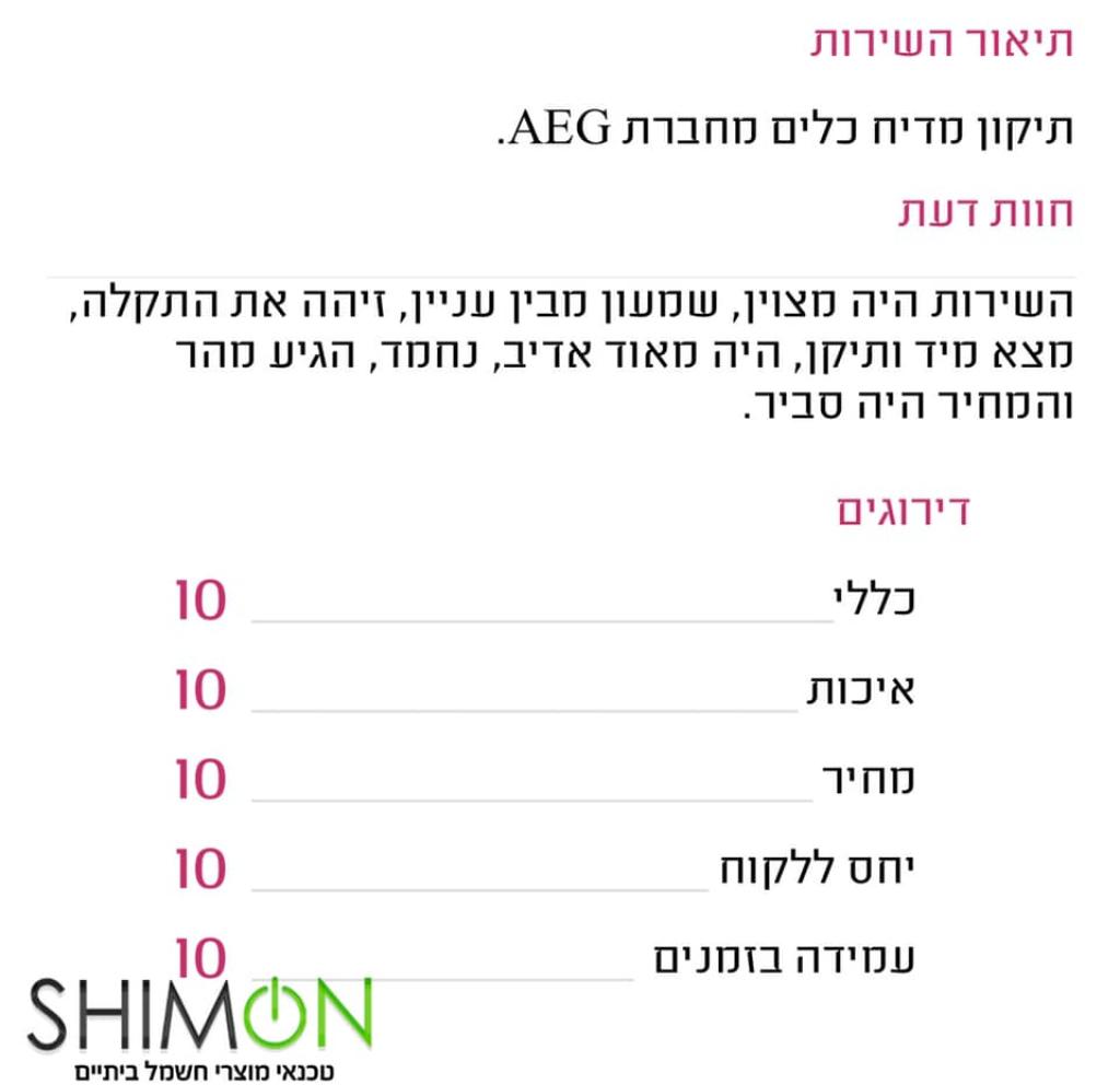 שמעון אמסלם שמעון אמסלם