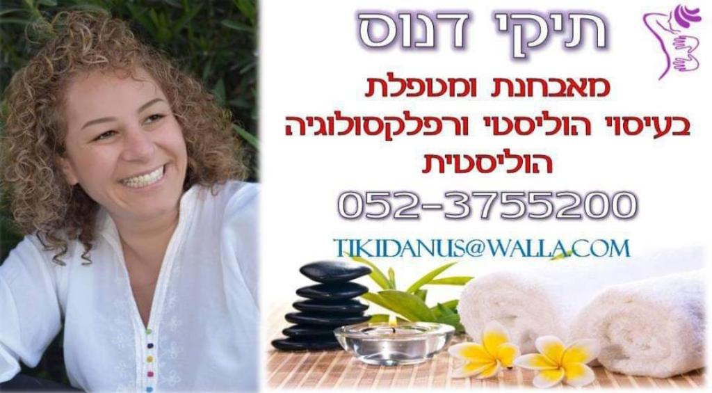 תיקי דנוס תיקי דנוס