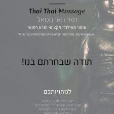 תאי תאי מסאז