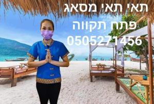 תאי תאי מסאז