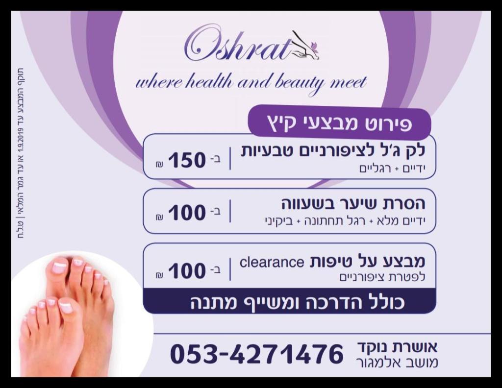 אושרת נוקד אושרת נוקד