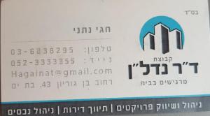 ד"ר נדל"ן