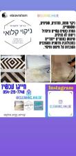 ניקוי קלואי