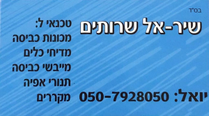 שיראל שירותים  מנוהל