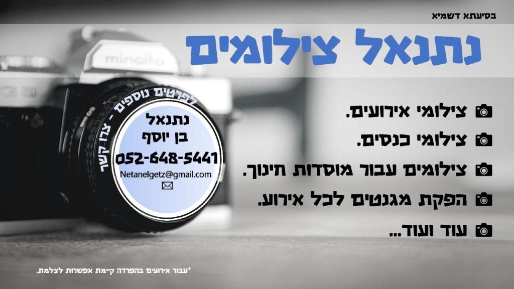נתנאל צילומים נתנאל צילומים