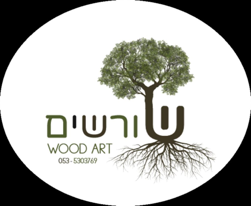 שורשים wood art שורשים wood art