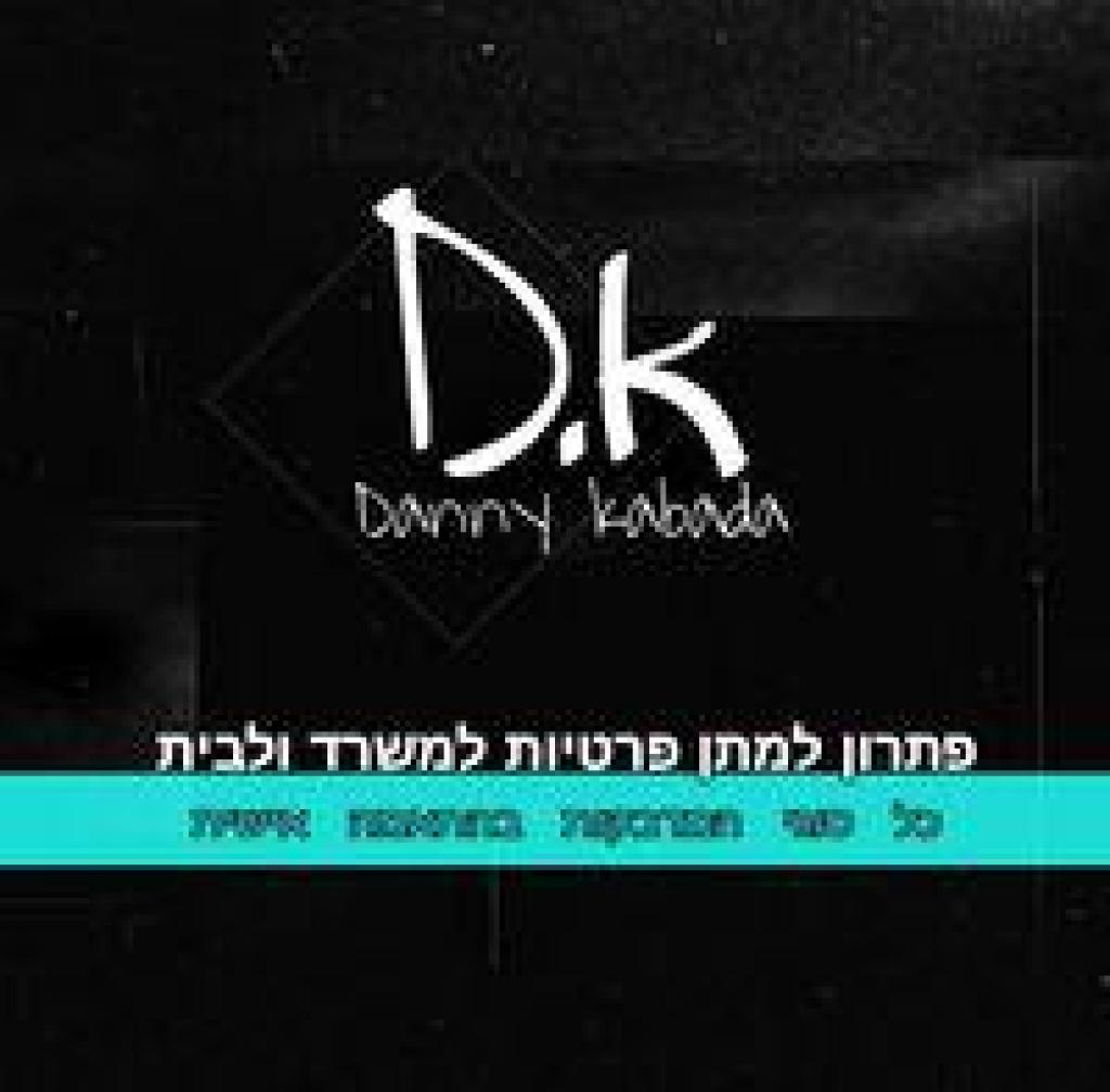 דני קבדה דני קבדה