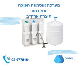נימבוס מערכות מים ישראל