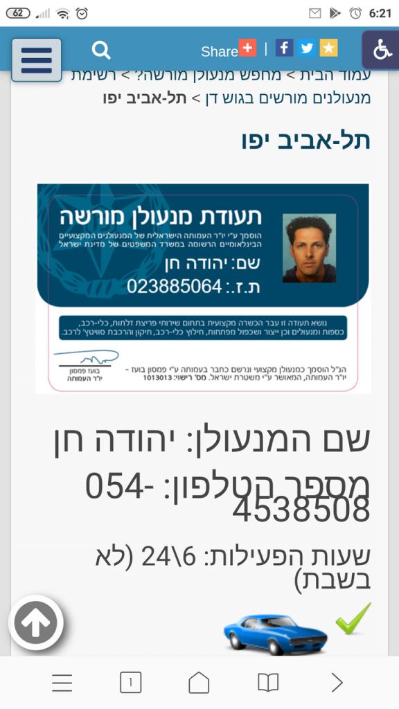 אודי המנעולן אודי המנעולן