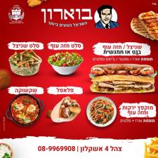 בוארון החדש