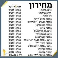 גיא המנעולן