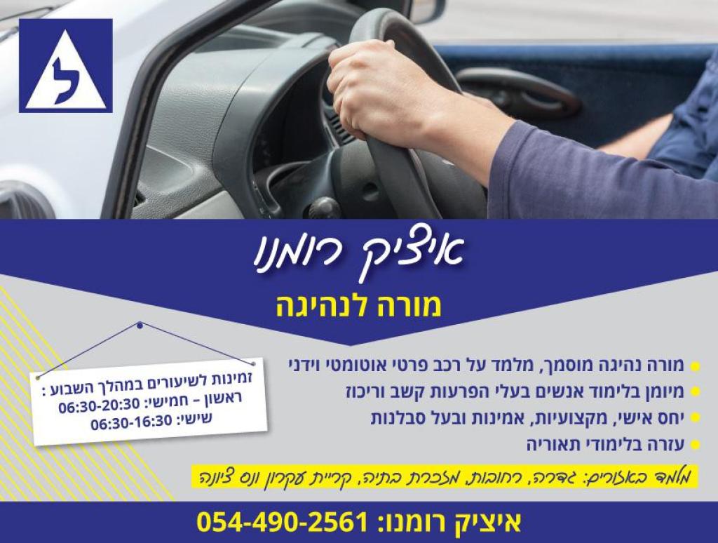 איציק רומנו איציק רומנו