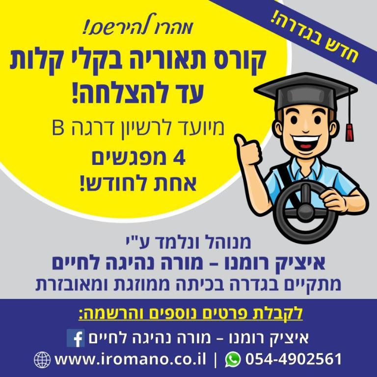 איציק רומנו איציק רומנו