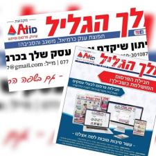 עיתון מלך הגליל