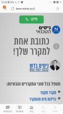 ניסים קירור