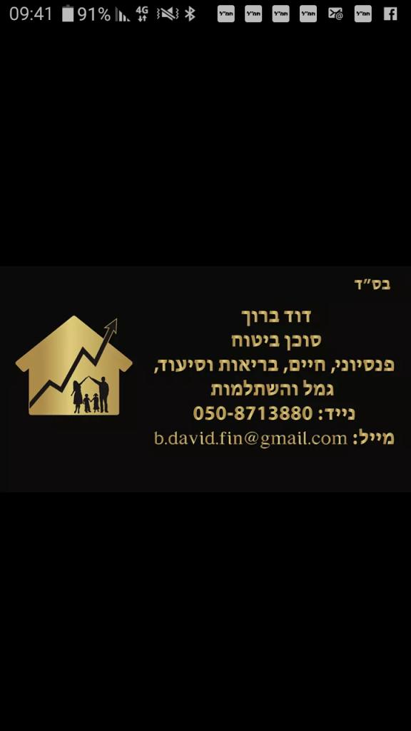 דוד ברוך ביטוח ופיננסים דוד ברוך ביטוח ופיננסים