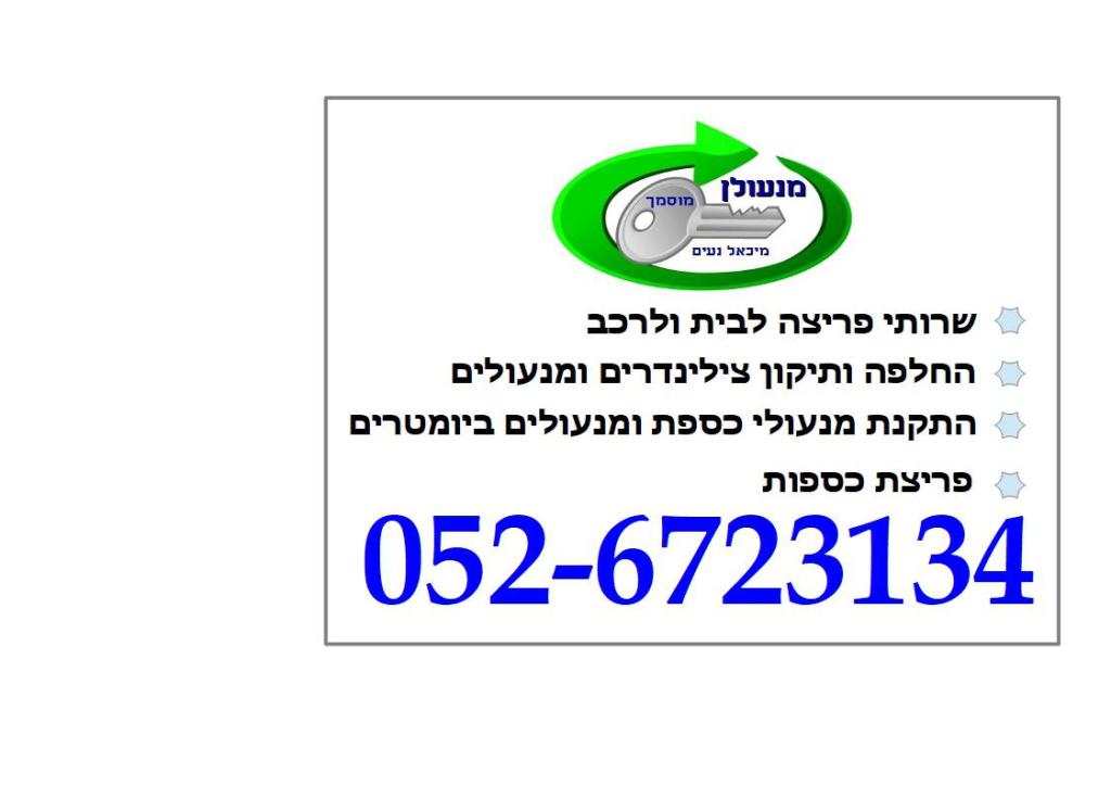 מנעולן מיכאל נעים מנעולן מיכאל נעים