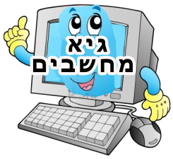 גיא מחשבים  מנוהל