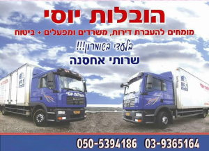 הובלות יוסי  מנוהל
