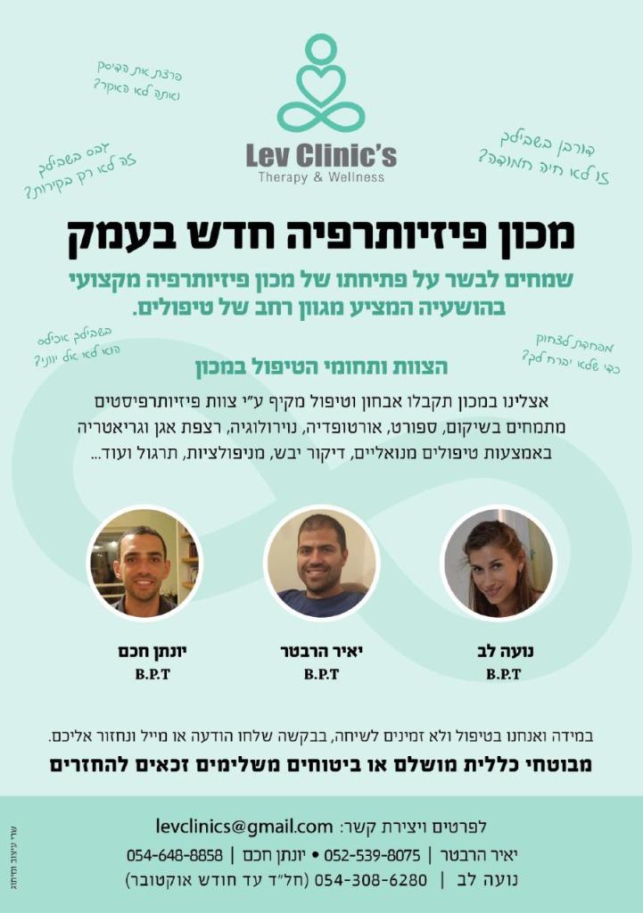 לב קליניקס לב קליניקס