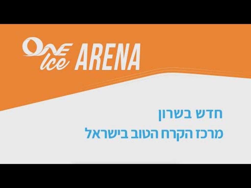 OneIce Arena OneIce Arena