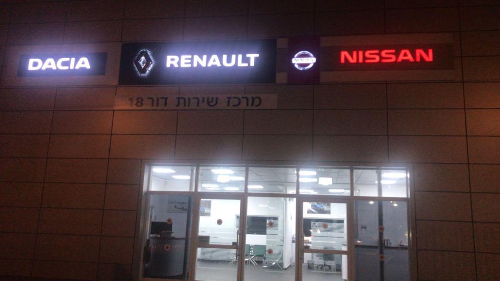 מרכז שירות דור 18 מרכז שירות דור 18