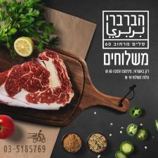הברברי