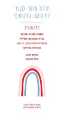 אסנת פז Ossi paz yoga
