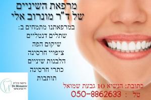 מרפאת שיניים ד"ר מונרוב