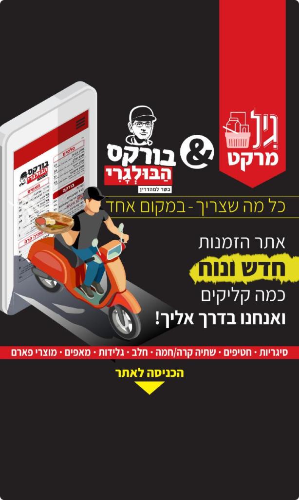 בורקס הבולגרי&גיל מרקט בורקס הבולגרי&גיל מרקט