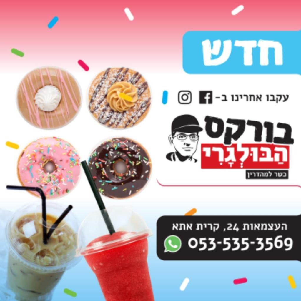 בורקס הבולגרי&גיל מרקט בורקס הבולגרי&גיל מרקט