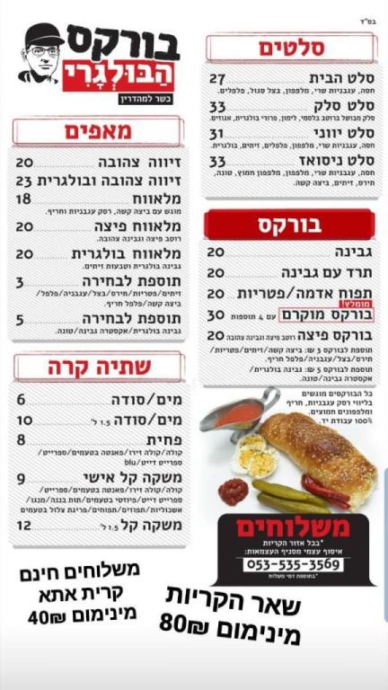 בורקס הבולגרי&גיל מרקט בורקס הבולגרי&גיל מרקט