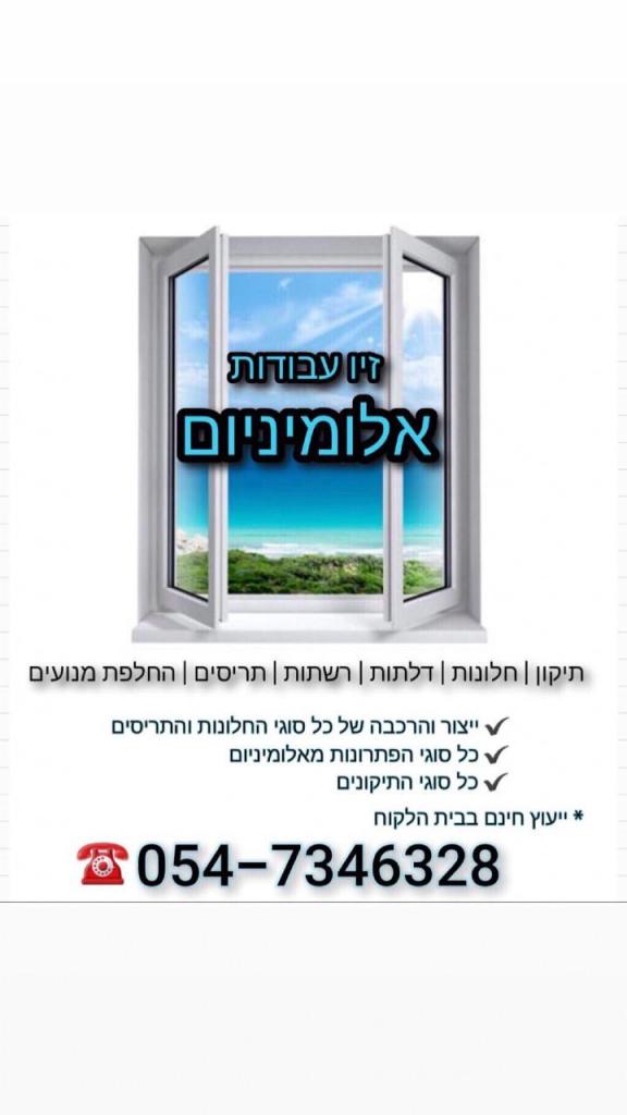 זיו עבודות אלומיניום זיו עבודות אלומיניום